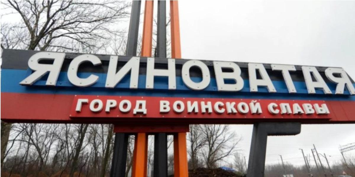 Войска Украины снова обстреляли Ясиноватую