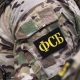 ФСБ задержала подозреваемого в передаче Киеву военных данных