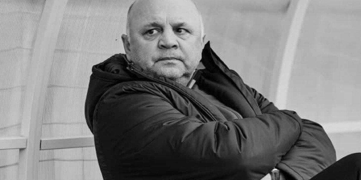 Умер бывший главный тренер футбольного клуба "Ростов" Игорь Гамула