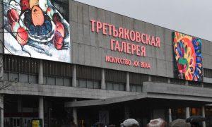 В Москве закрыли музеи Третьяковки